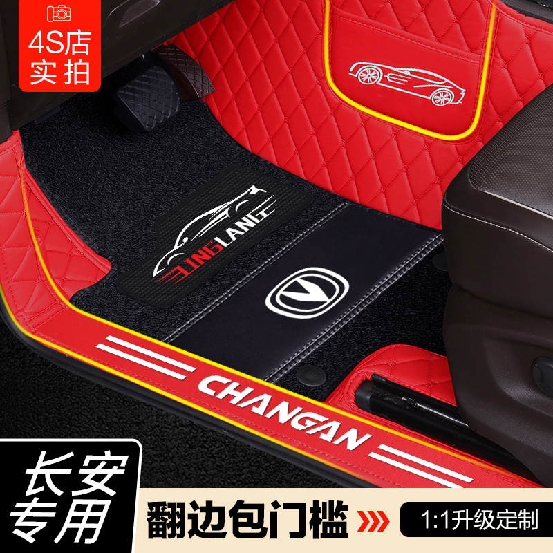 长安cs15 cs35 cs55 cs75 cs95 cs85锐程CC专用大全包围汽车脚垫