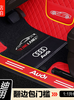 新奥迪A3 A4L A6L Q3 Q5L Q7 Q2l A5 A7 A8L专用大全包围汽车脚垫