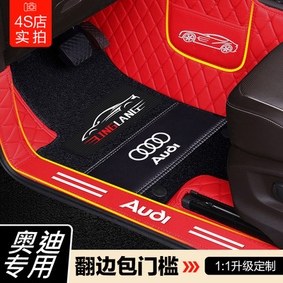新奥迪A3 A4L A6L Q3 Q5L Q7 Q2l A5 A7 A8L专用大全包围汽车脚垫