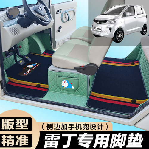 雷丁D70 D30 COCO雷丁D30 S90 D90老年代步电车专用全包围脚垫
