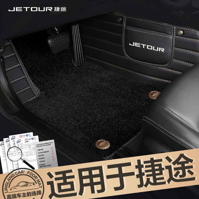 奇瑞捷途X70 COUPE X70S X70M X90 X95专用全包围汽车脚垫地毯绒
