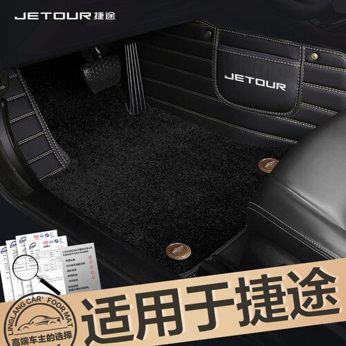 奇瑞捷途X70 COUPE X70S X70M X90 X95专用全包围汽车脚垫地毯绒