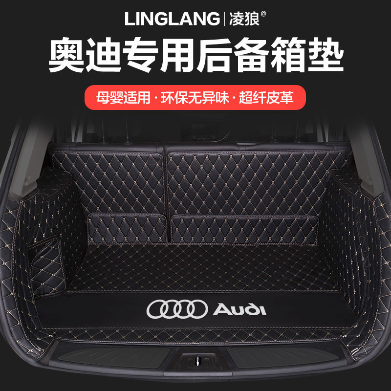 专用全包围汽车皮革后备箱垫