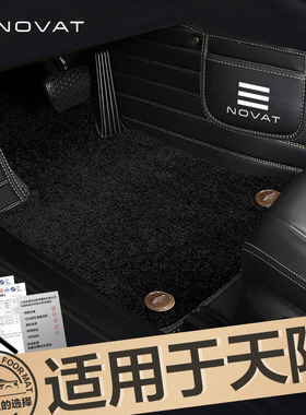 天际EM7专用全包围汽车脚垫地毯绒
