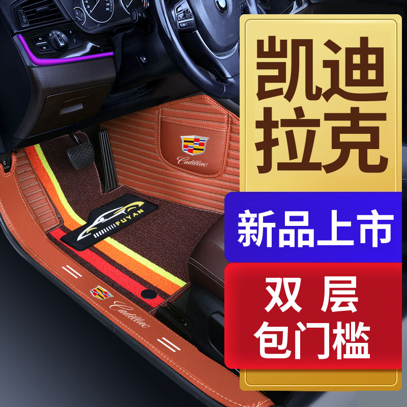 凯迪拉克ATSL XTS XT4 XT5 CT6 XT6专用全包围汽车脚垫