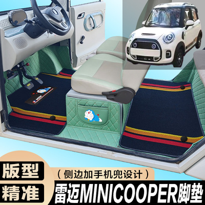 雷迈mini cooper专用电动四轮篷车老年代步全包围电车脚垫