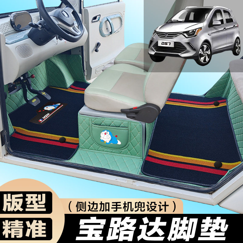 宝路达DS7宝骏 DS8电动四轮老年代步老头乐专用全包围电车脚垫