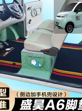 盛昊电动四轮车A6PLUS全包脚垫 A6PLUS大包围代步车汽车脚垫
