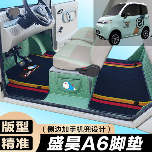 盛昊电动四轮车A6PLUS全包脚垫 A6PLUS大包围代步车汽车脚垫