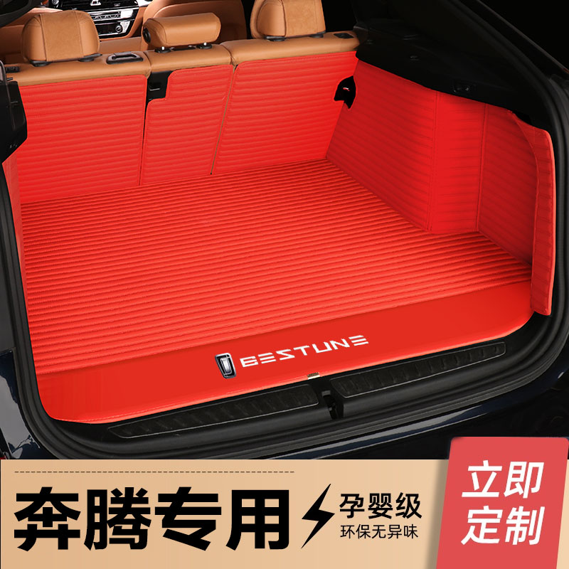 奔腾T33 T77 T99 E01 T55 专用全包围汽车皮革后备箱垫