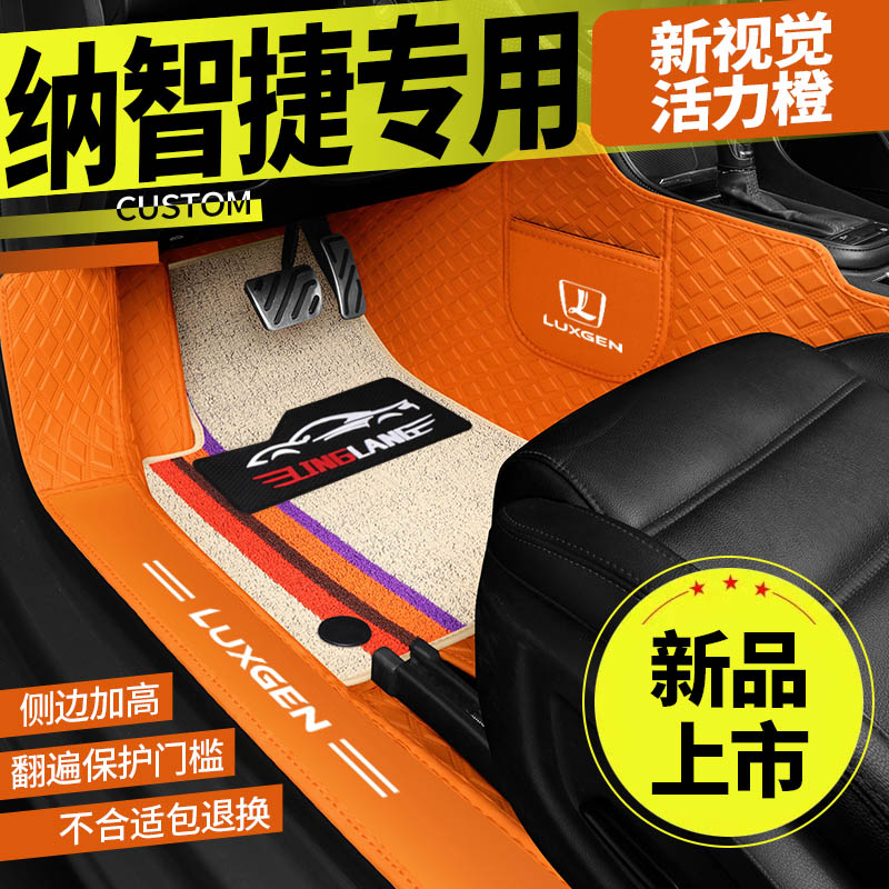 纳智捷锐3全包围汽车脚垫