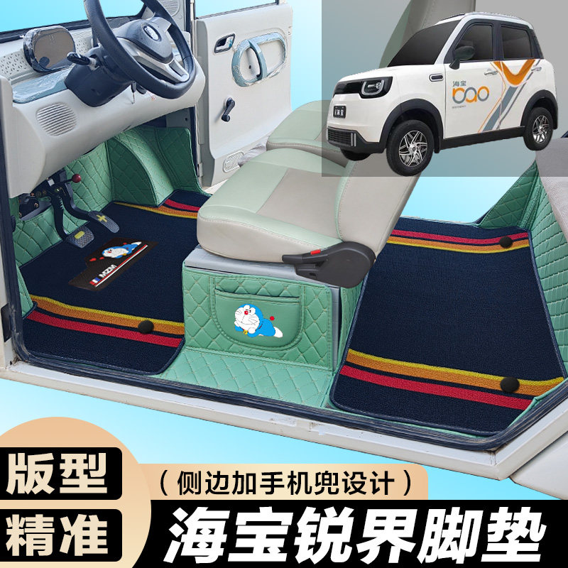 海宝锐界专用电动四轮篷车老年代步防滑耐磨全包围电动车脚垫