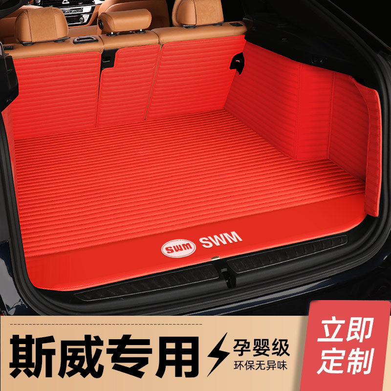 斯威X7 斯威X3 斯威G01 斯威G05 钢铁侠专用全包围汽车后备箱垫