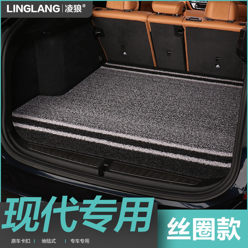 现代悦动ix35新胜达悦纳RV瑞奕逸行昂希诺专用汽车丝圈后备箱垫