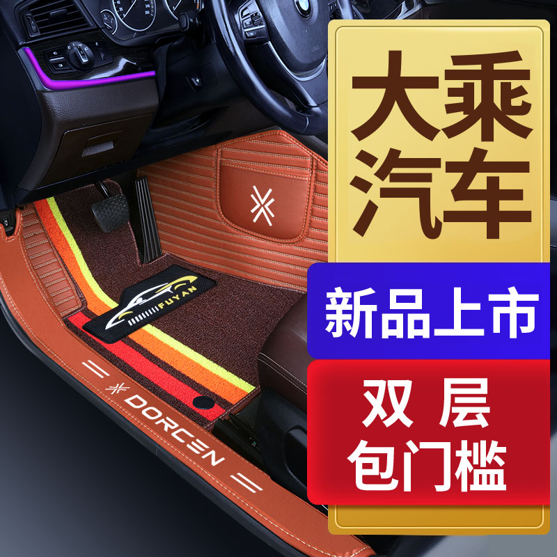大乘汽车G60 G60E G60S G70S专用全包围汽车脚垫