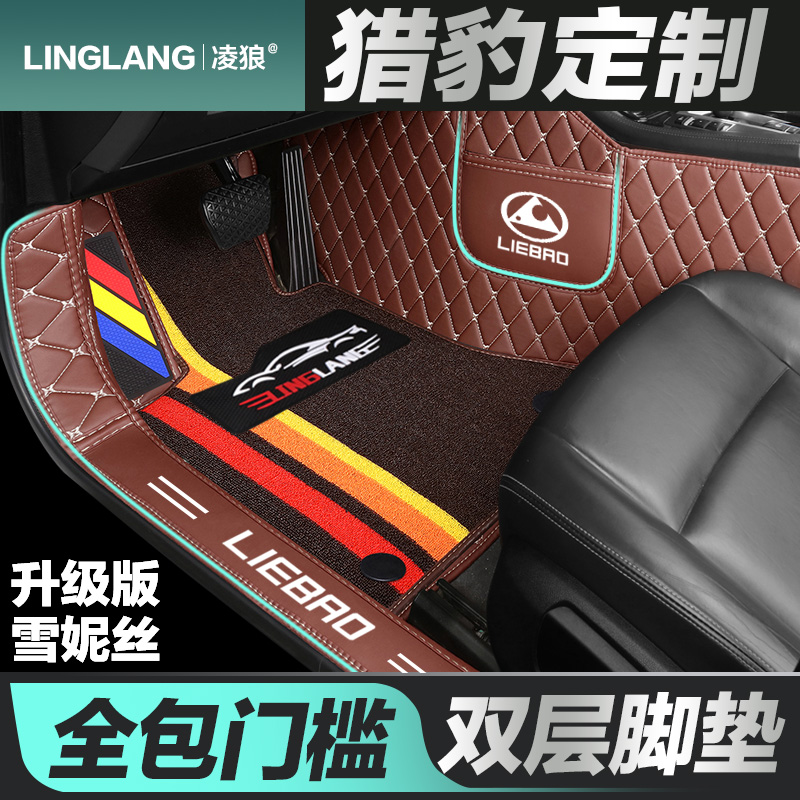 猎豹cs9猎豹cs10 mattu迈途Q6黑金刚专用全包围汽车脚垫