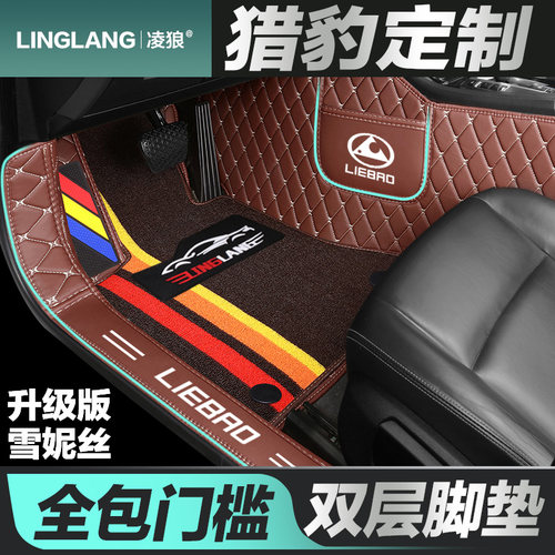 猎豹cs9猎豹cs10 mattu迈途Q6黑金刚专用全包围汽车脚垫