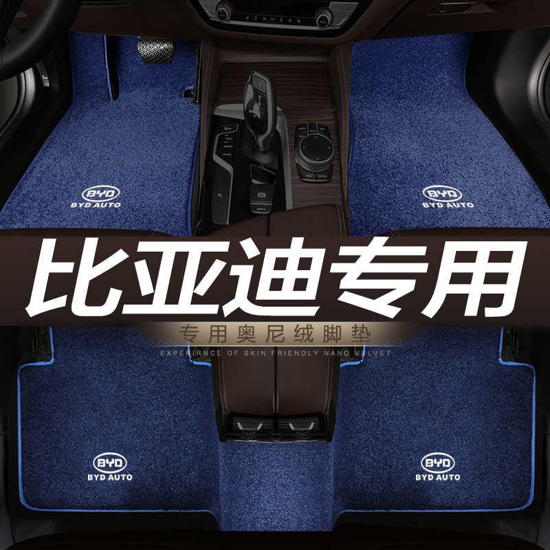 比亚迪秦唐元速锐汽车脚垫
