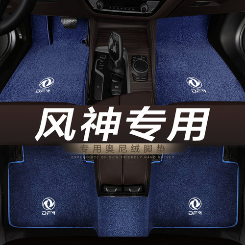 东风风神AX7 AX3 AX4 AX5奕炫GS A9 A60 A30专用地Y毯绒汽车脚垫