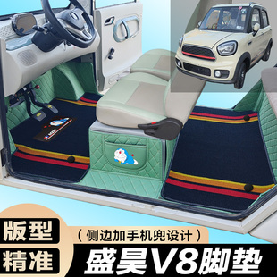 盛昊V8全包脚垫 电动四轮车V8电车脚垫全包围代步车车垫