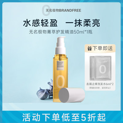 BRANDFREE护发精油秋冬毛躁