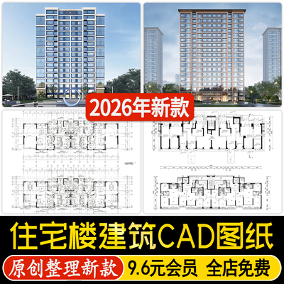 2026现代高层住宅楼建筑小区居住区公寓楼户型平立面图CAD施工图