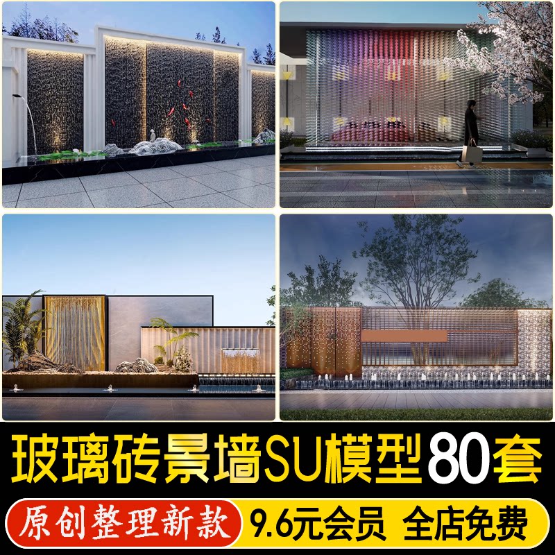 现代玻璃砖景墙草图大师文化墙屏风隔断居住区庭院幕墙围墙su模型图片
