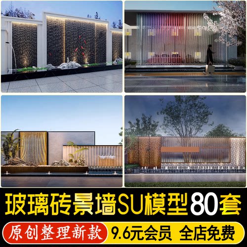 现代玻璃砖景墙草图大师文化墙屏风隔断居住区庭院幕墙围墙su模型