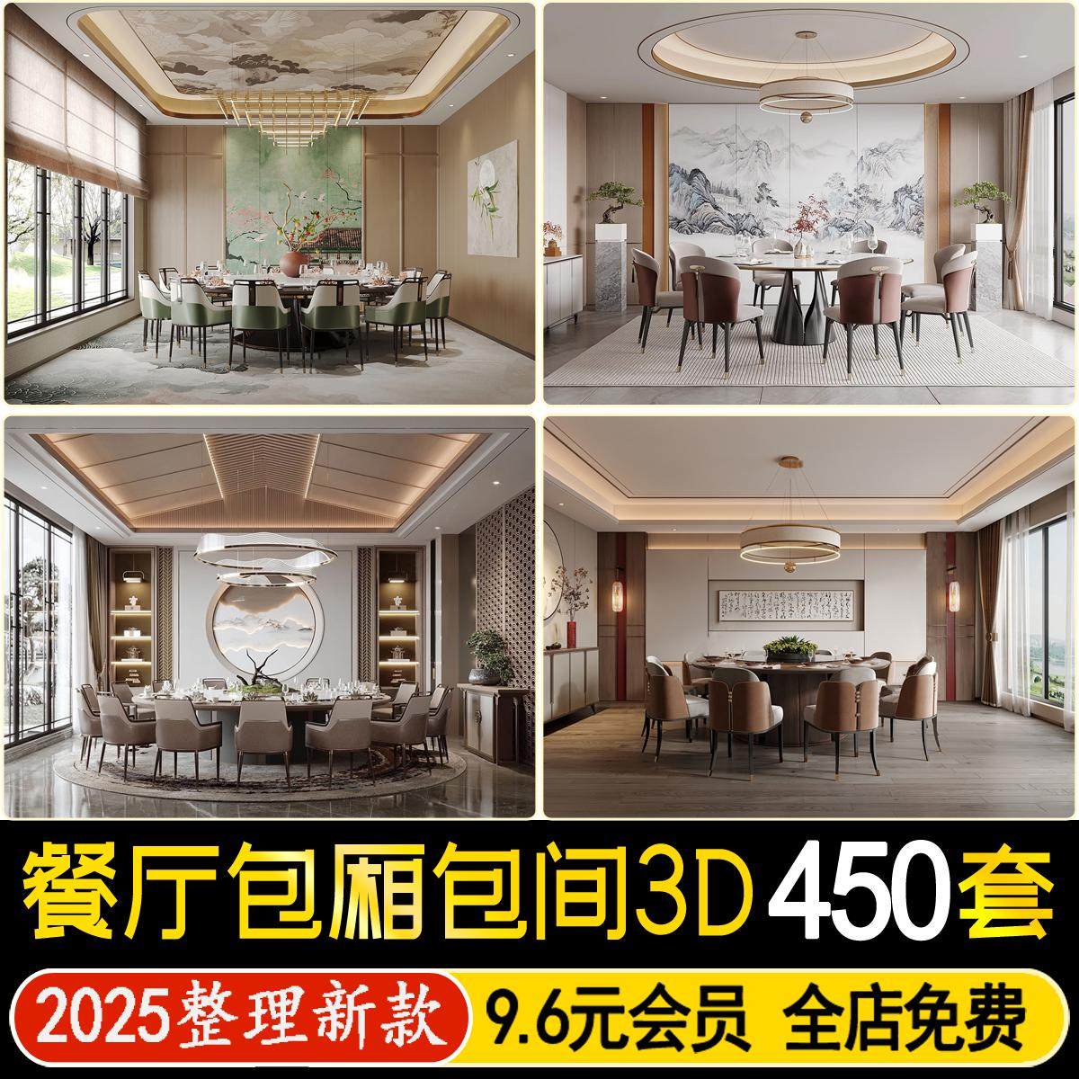 2025餐厅空间包间包厢3D模型新中式工装餐饮餐厅饭店3dmax素材