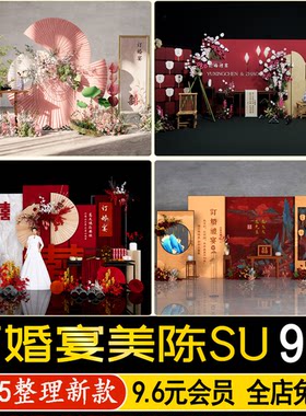 草图大师新中式订婚宴美陈婚礼复古主题背景花艺布置装饰SU模型