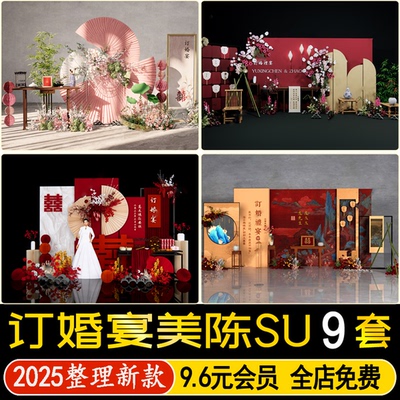 草图大师新中式订婚宴美陈婚礼复古主题背景花艺布置装饰SU模型