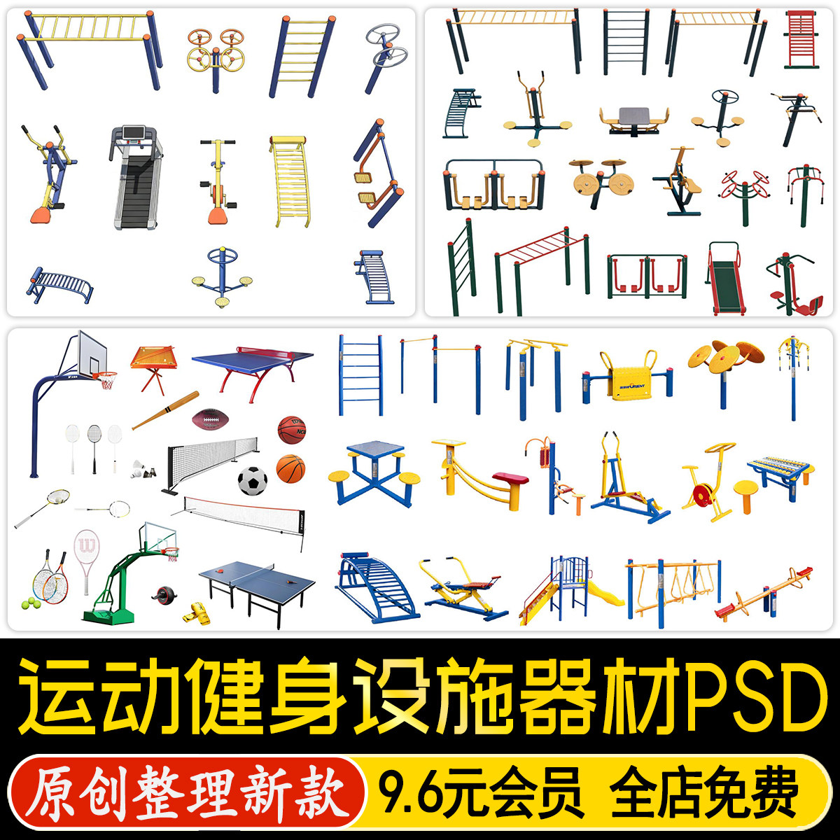公园小区运动健身器材户外儿童游乐设施PS彩平效果图素材PSD免抠