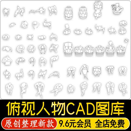 2026人物俯视顶视CAD图库图块站坐人体动作素材运动线稿平面模块