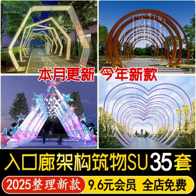 入口廊架景观构筑物SU模型现代异形公园广场弧形亭廊长廊草图大师