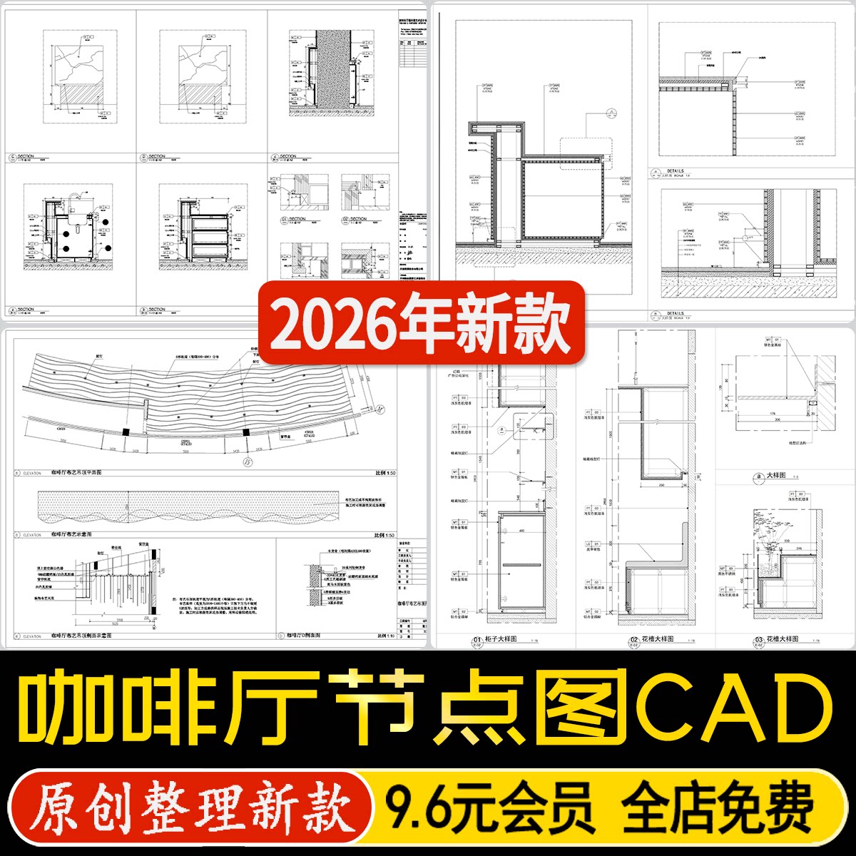 工装室内咖啡厅节点详图吧台剖面图家具大样图装饰吊顶CAD施工图