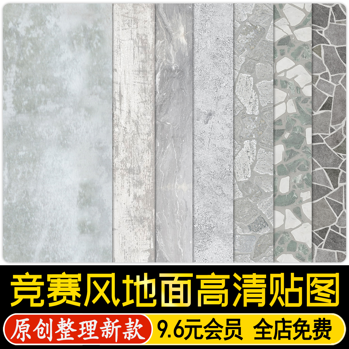 2025竞赛风纹理su地面铺装材质PS建筑景观贴图JPG高清3dmax素材