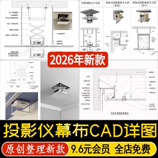 电动可升降式投影仪弹簧暗装式幕布节点天花做法大样图CAD施工图
