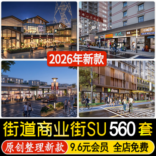 城市街道新中式商业街步行街商铺门头城中村建筑外立面改造su模型
