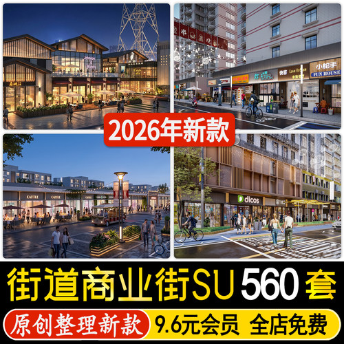 城市街道新中式商业街步行街商铺门头城中村建筑外立面改造su模型