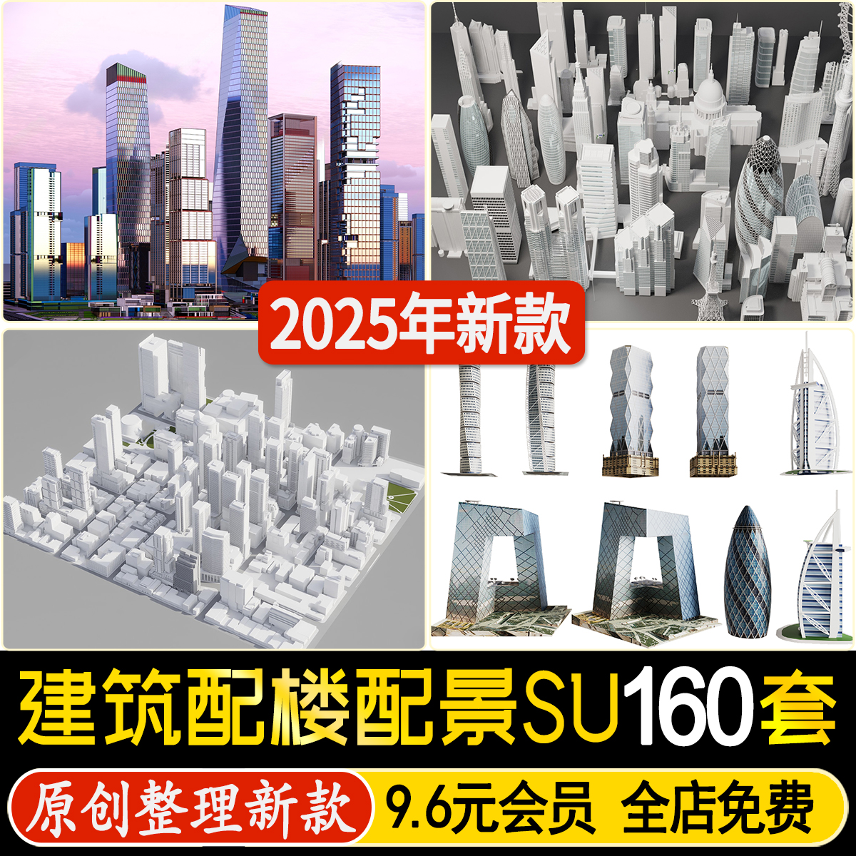 草图大师城市白膜简模规划建筑配楼街道老城区住宅高层配景su模型