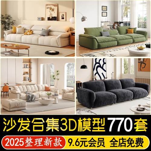 现代北欧新中式风格单人多人沙发组合3D模型家装室内单体库3Dmax