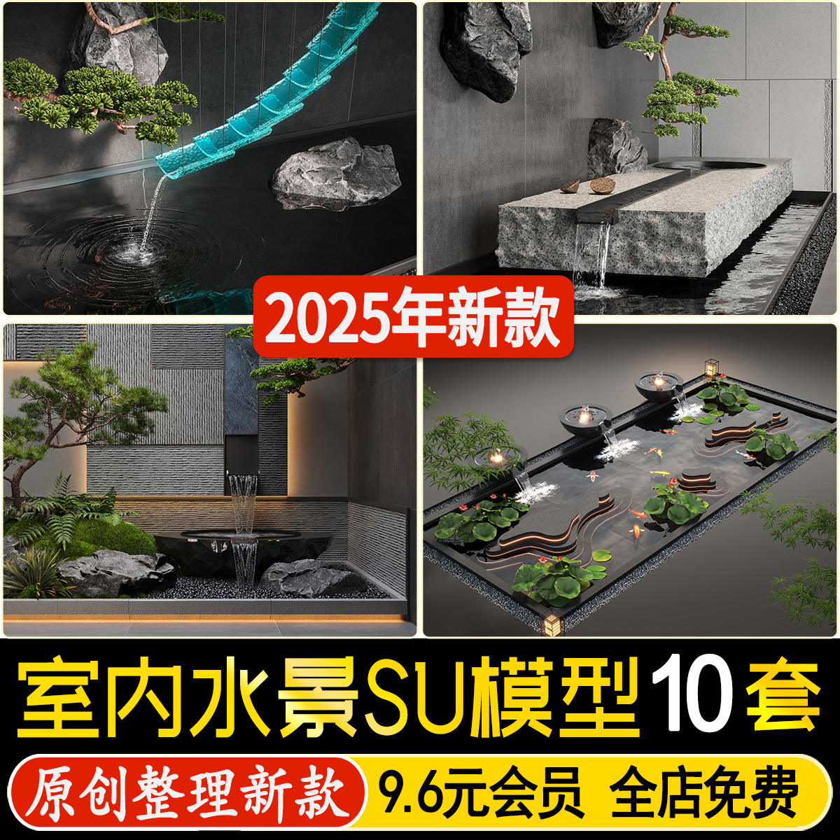 草图大师新中式室内水景流水景观小品水钵水缸叠水造景SU模型素材