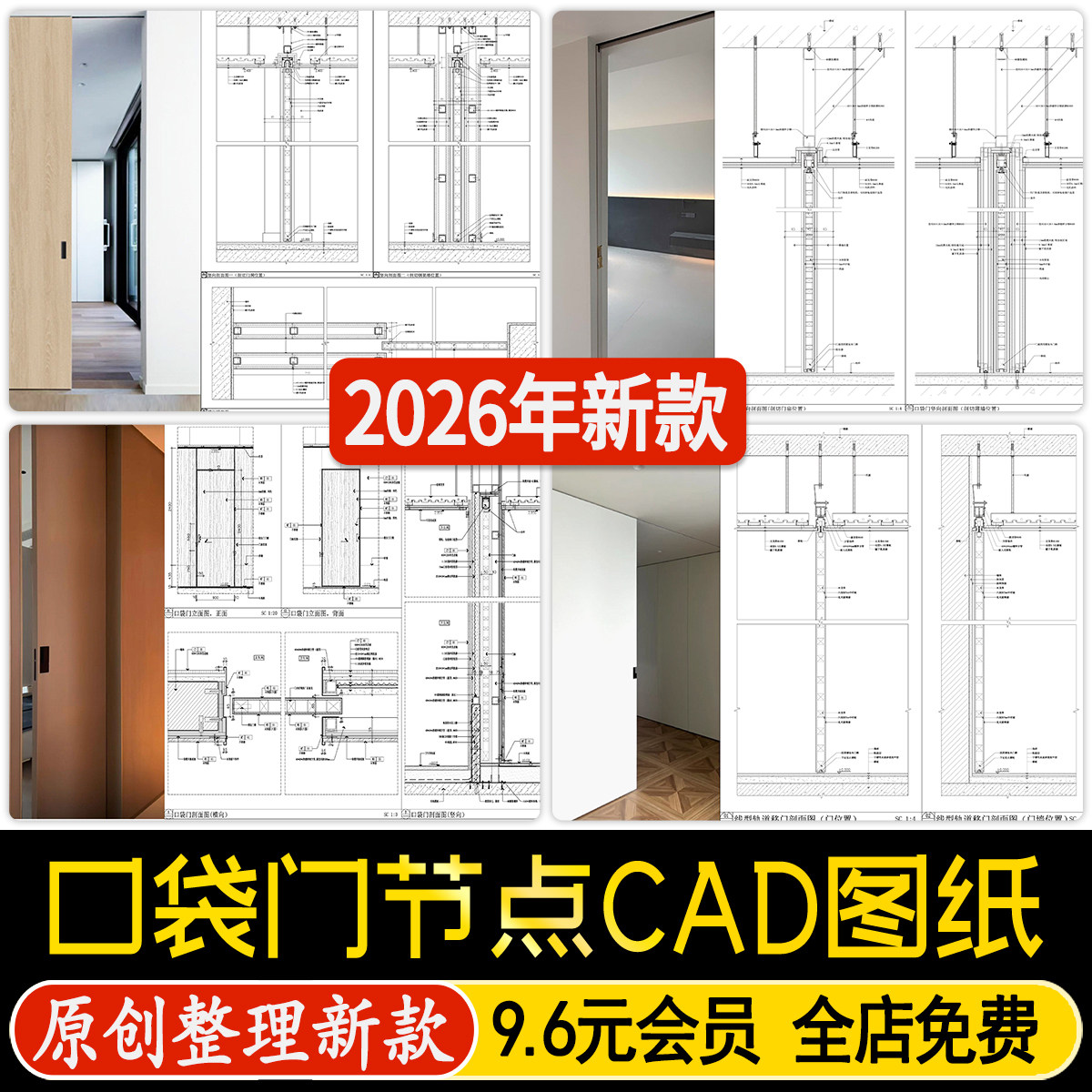 口袋门节点入墙式推拉门木饰面移门隐形门大样做法详图CAD施工图