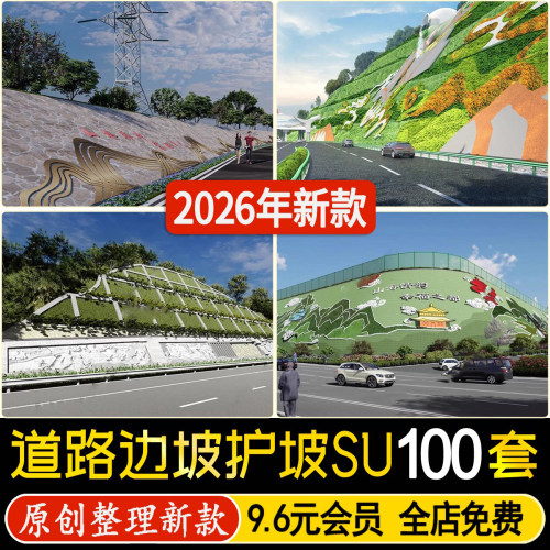 城市道路市政高速公路护坡边坡绿化带山地景观挡土墙SU模型CAD图