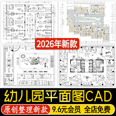 幼儿园儿童早教中心教室工装室内空间设计平面布置图CAD施工图