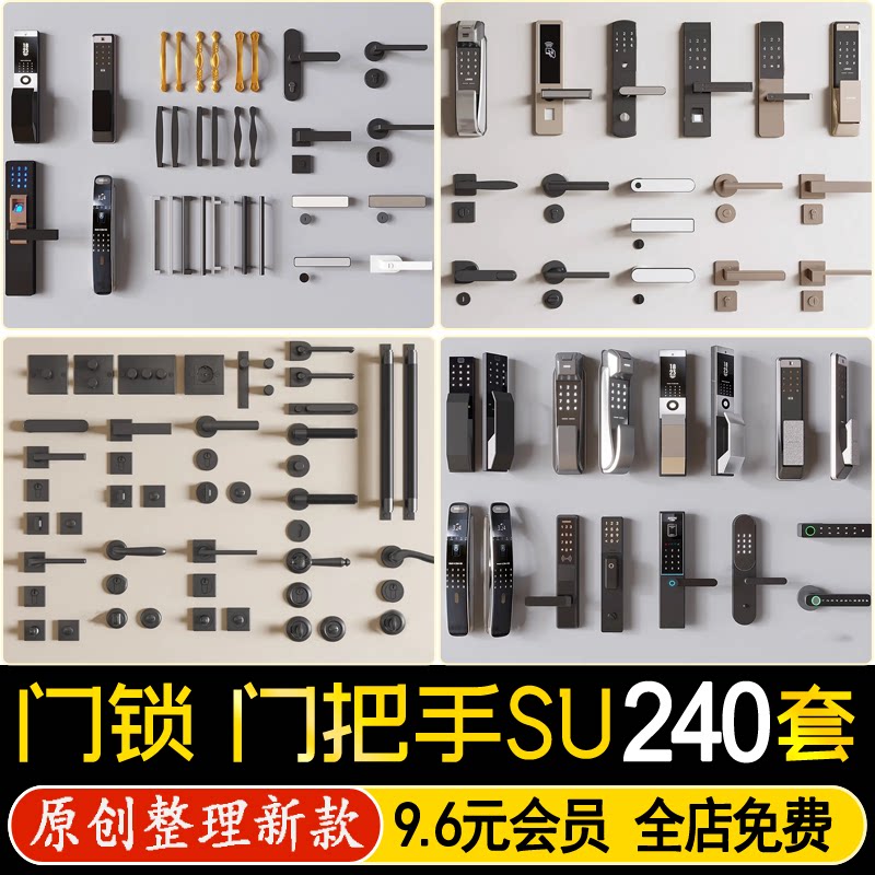 草图大师中式欧式防盗门把手电子锁房门锁柜子五金拉手配件SU模型图片