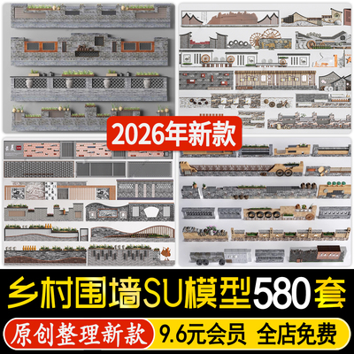 美丽乡村矮墙围墙民俗文化景墙新农村农家乐民宿小院石笼网su模型