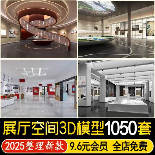 博物馆展厅设计3D模型 商业展览馆科技馆历史文化纪念馆3dmax素材