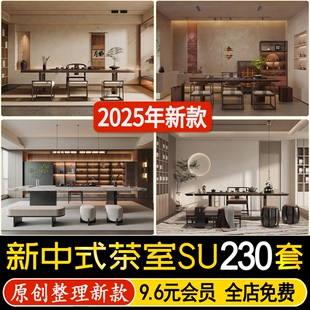 禅意茶室茶馆茶楼草图大师茶艺茶桌椅新中式日式榻榻米茶社su模型