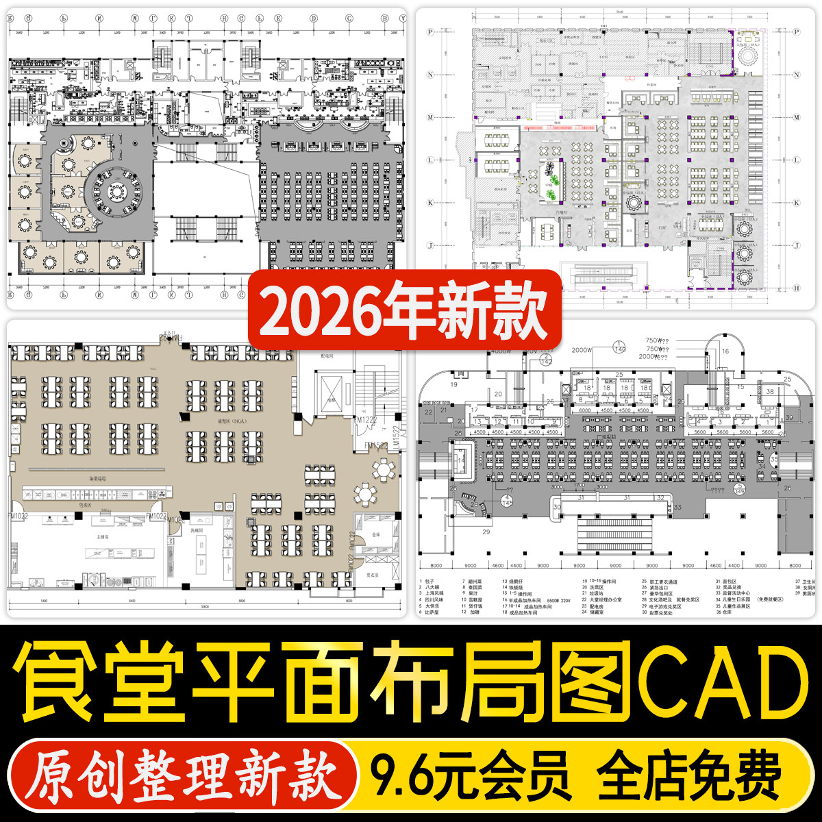 学校员工食堂餐饮餐厅平面布局工装室内设计布置图方案CAD施工图